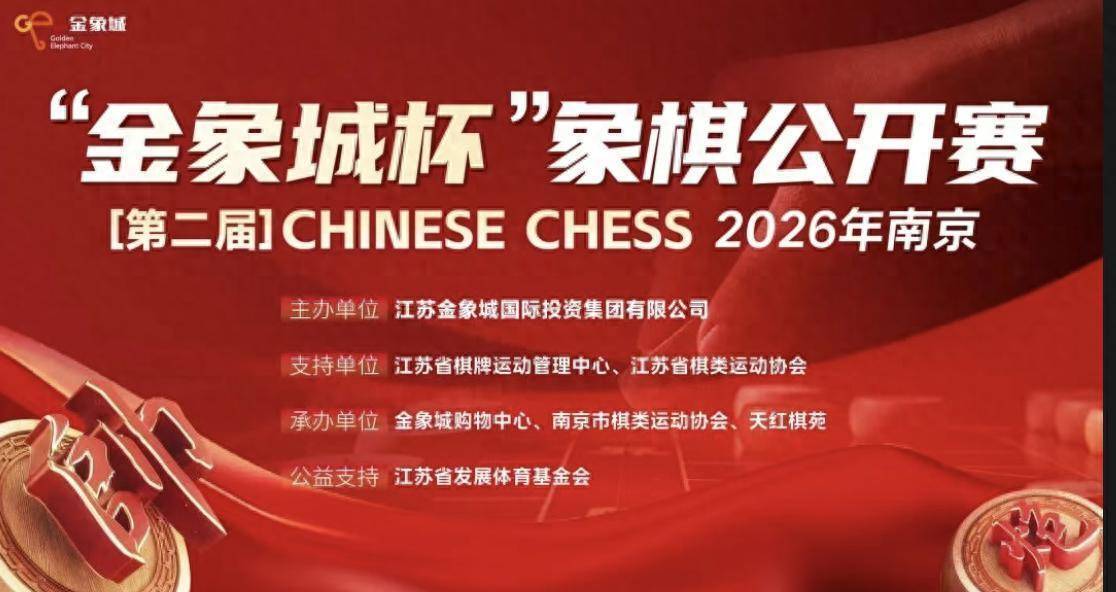 象棋大师对局金象城杯象棋公然赛收官孟辰领